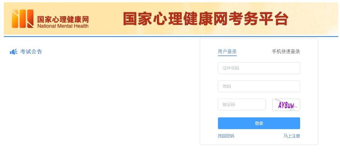 国家心理健康咨询师报名官网游戏截图