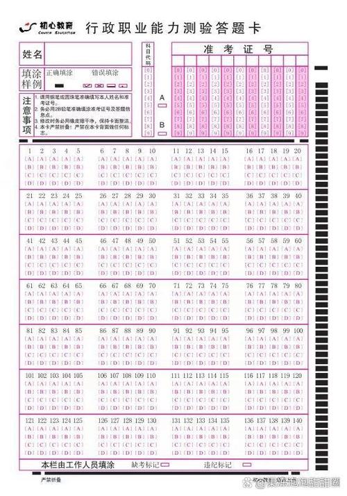 申论答题卡电子版pdf图标