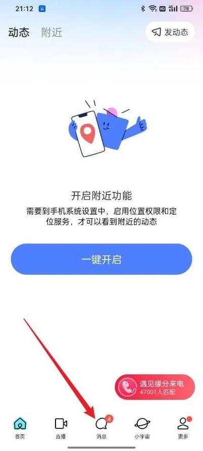 陌陌怎么解除功能限制缩略图