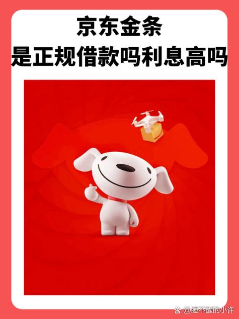 京东金条借款查征信吗缩略图