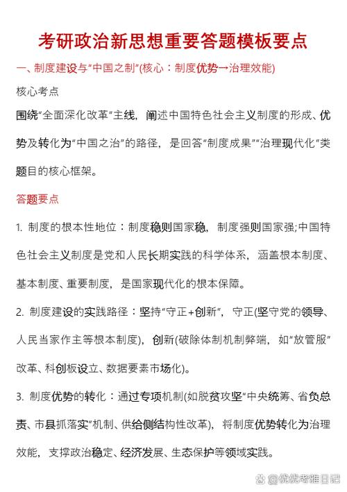 思想政治理论考研真题缩略图