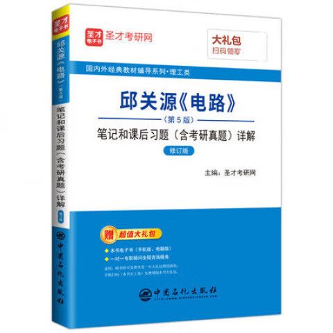 邱关源电路第五版课后答案缩略图