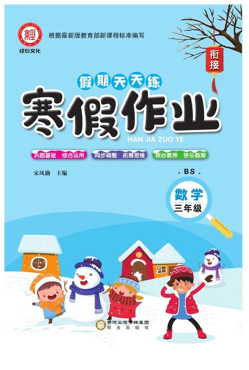 假期天天练三年级缩略图