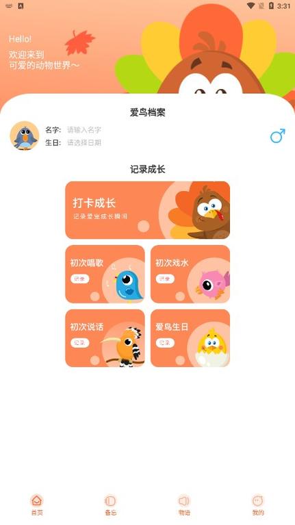 下载鹦鹉翻译器缩略图