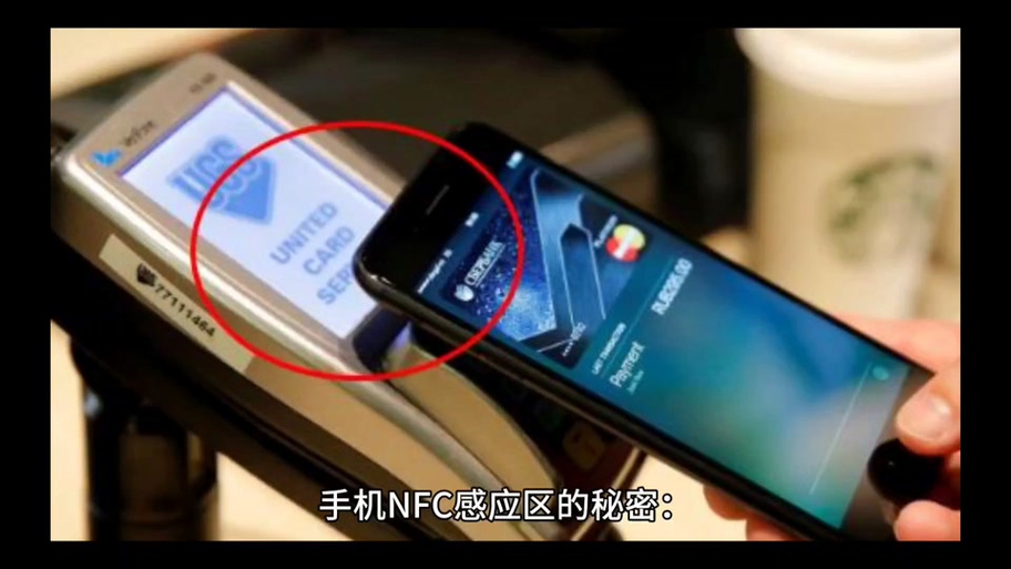 小米手机nfc感应区缩略图
