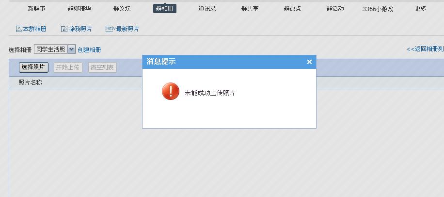qq群相册打不开缩略图