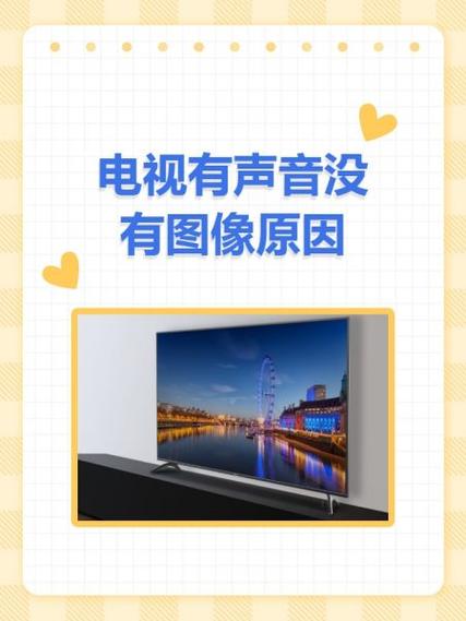 电视没有声音了是什么原因缩略图