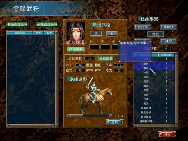 三国群英传7特性修改游戏截图