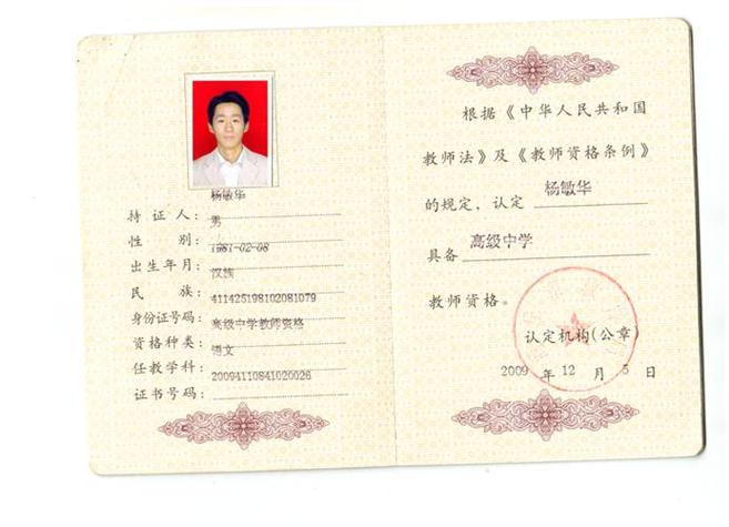 高级教师职称证书查询缩略图