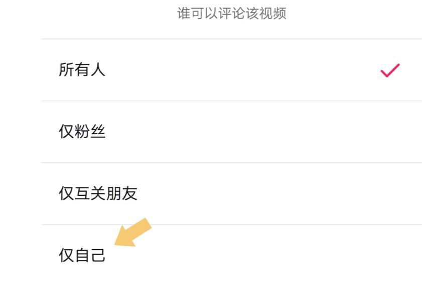 抖音评论怎么设置禁止评论缩略图