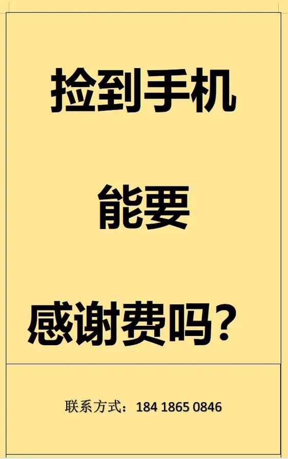 捡到手机如何归还失主缩略图