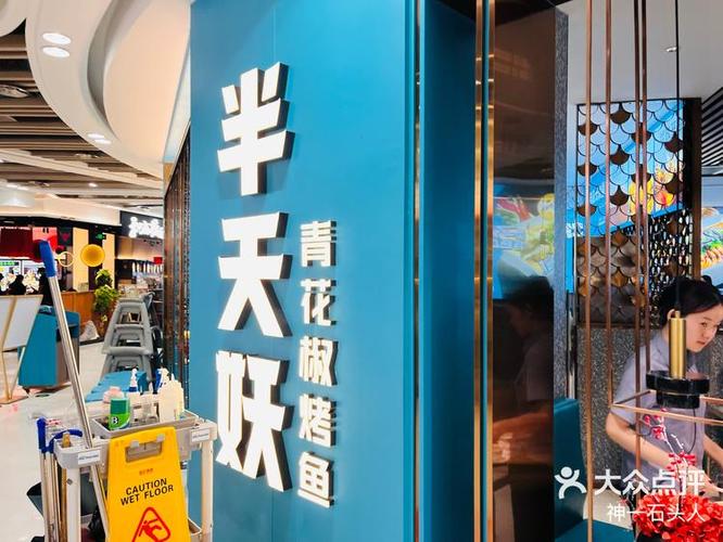 加盟半天妖烤鱼需要投资多少钱缩略图