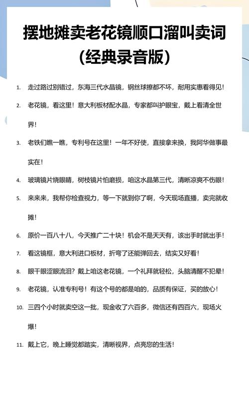 摆摊卖老花镜顺口溜游戏截图