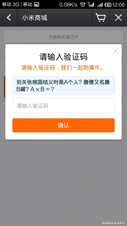 搞笑验证码游戏截图