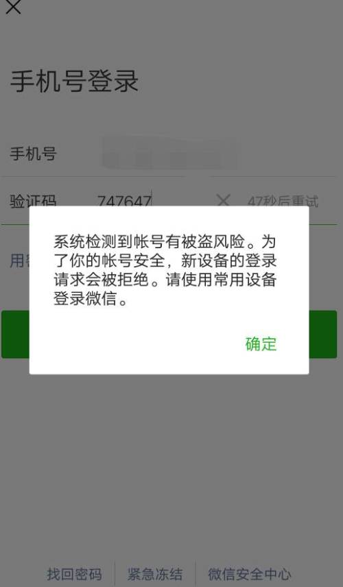 微信被盗风险缩略图