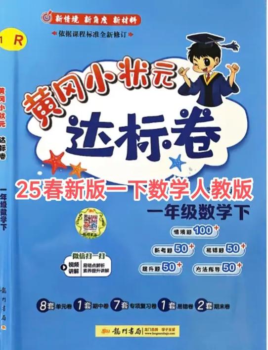 黄冈小状元达标卷电子版缩略图