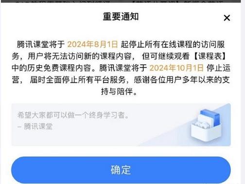 腾讯课堂付费课程解析缩略图