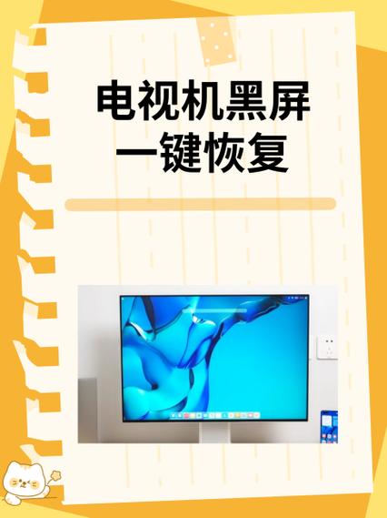 长虹电视黑屏一键恢复图标