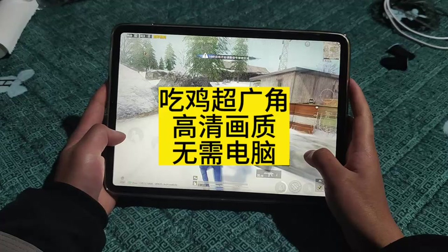 ipad吃鸡能开90帧吗缩略图