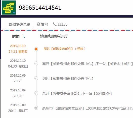 邮政快递单号查询l询缩略图
