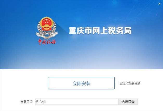 重庆税务官网电子税务局缩略图