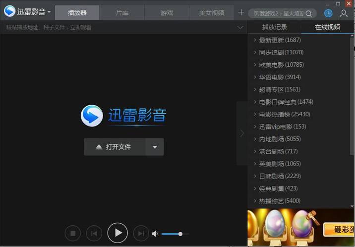 迅雷高清在线观看免费版缩略图