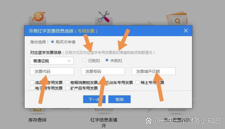 冲红的发票能否退税