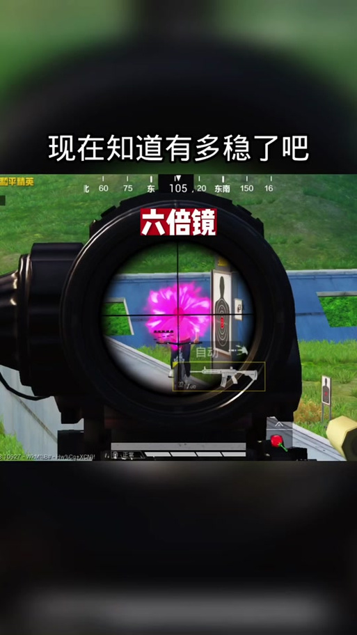 6倍镜怎么压枪变得稳游戏截图