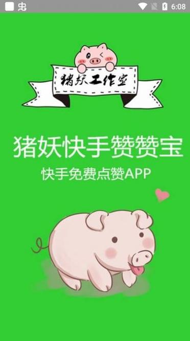 赞赞宝缩略图