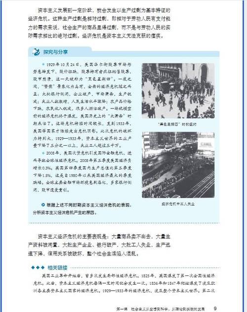 高中政治必修一课本电子版游戏截图