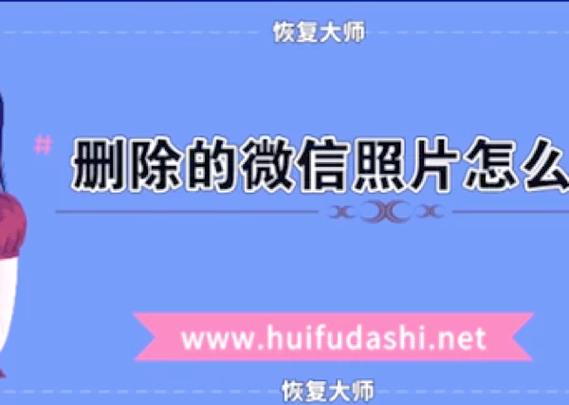 照片删除如何找回缩略图