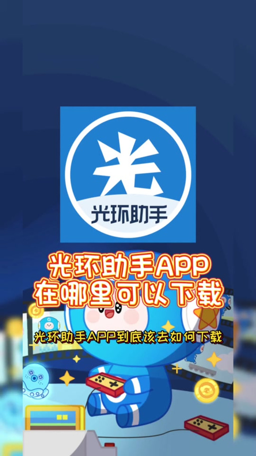 光环助手的密码是什么缩略图