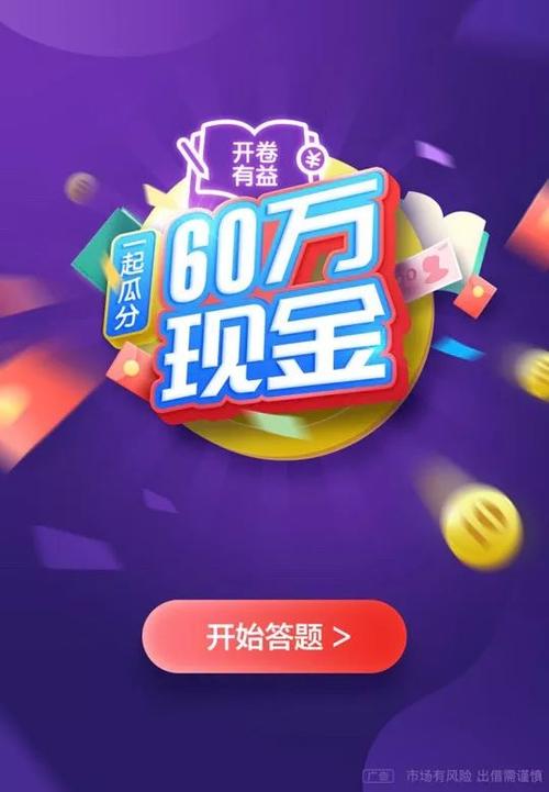闯关答题赢现金缩略图