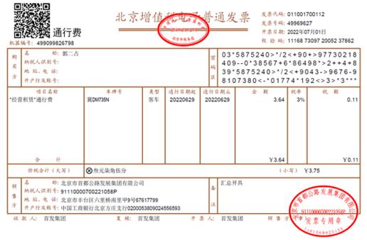电子普通发票缩略图