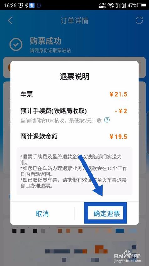 携程会员如何退订缩略图