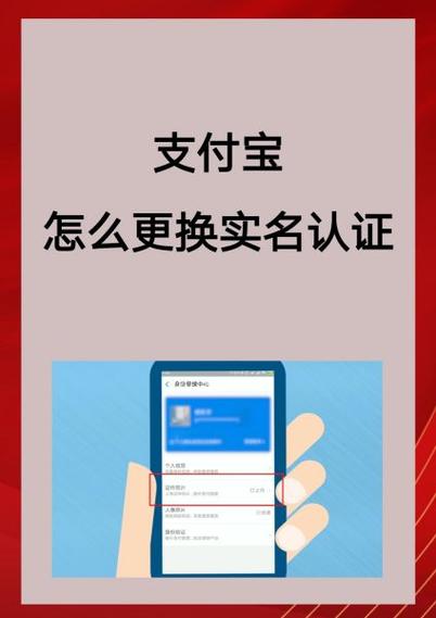 支付宝换绑实名认证怎么弄缩略图