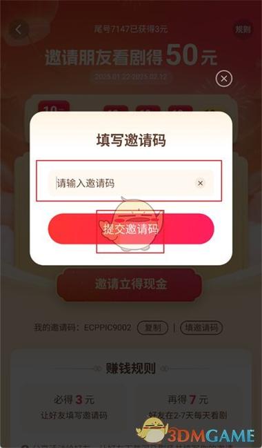 头条的邀请码在哪里填游戏截图