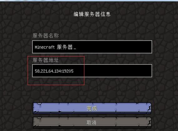 我的世界国际版服务器怎么开缩略图