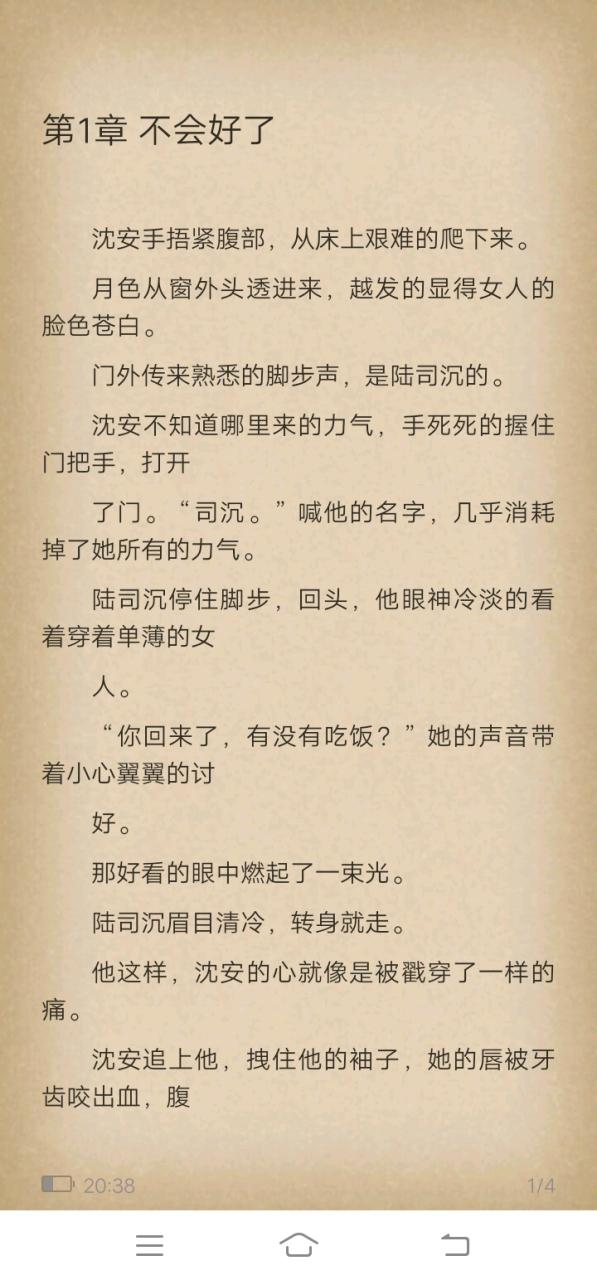 轻甜小说全文免费阅读缩略图