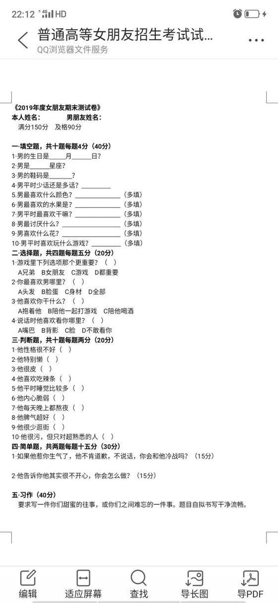 男朋友试卷测试题缩略图