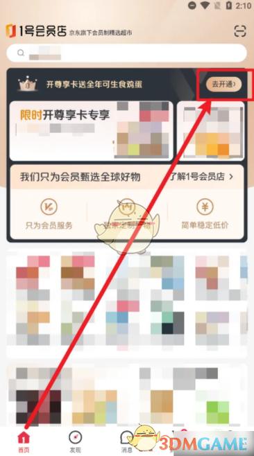 不小心开通了1号店会员怎么取消缩略图