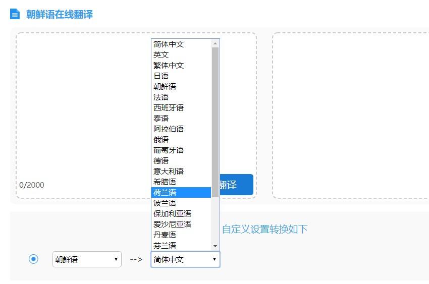 朝鲜语翻译中文转换器游戏截图