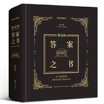 神奇的答案之书缩略图