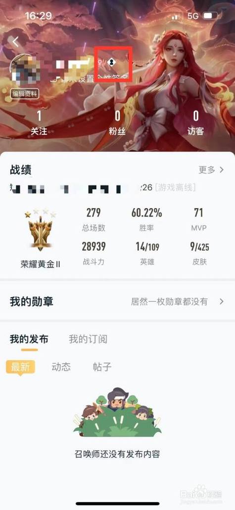 王者营地id怎么查游戏截图