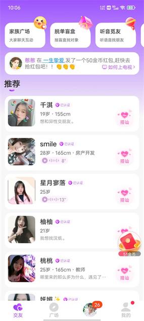 缘分聊天交友缩略图