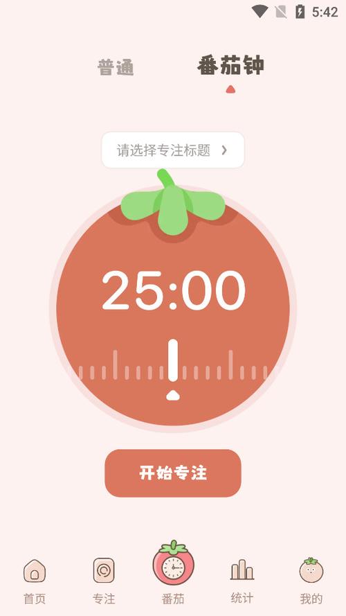番茄钟计时器缩略图
