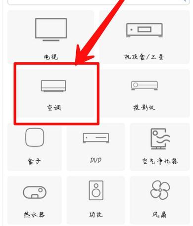 空调手机控制教程缩略图
