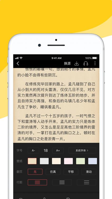 阅扑小说阅读器APP游戏截图
