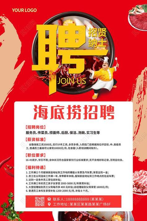 2026海底捞招聘信息最新招聘缩略图