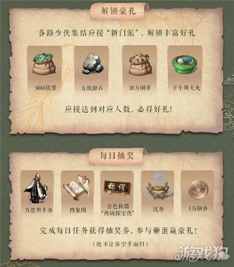 一梦江湖限时礼包缩略图